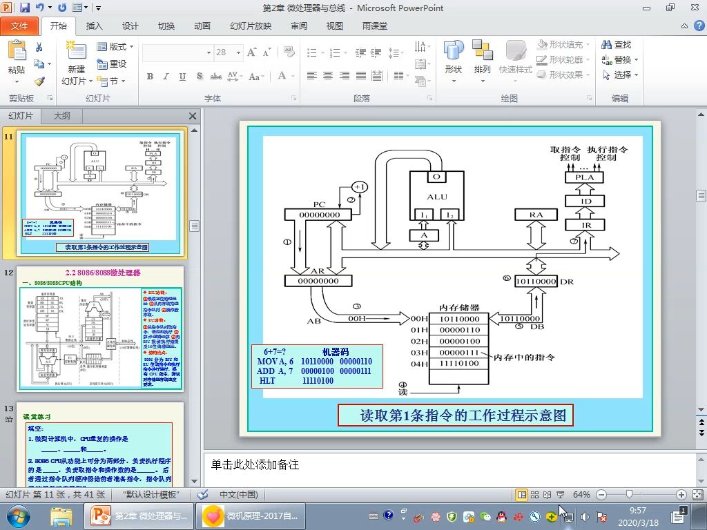 [图]哈工程微机原理 第二课 微型计算机系统概述（下）