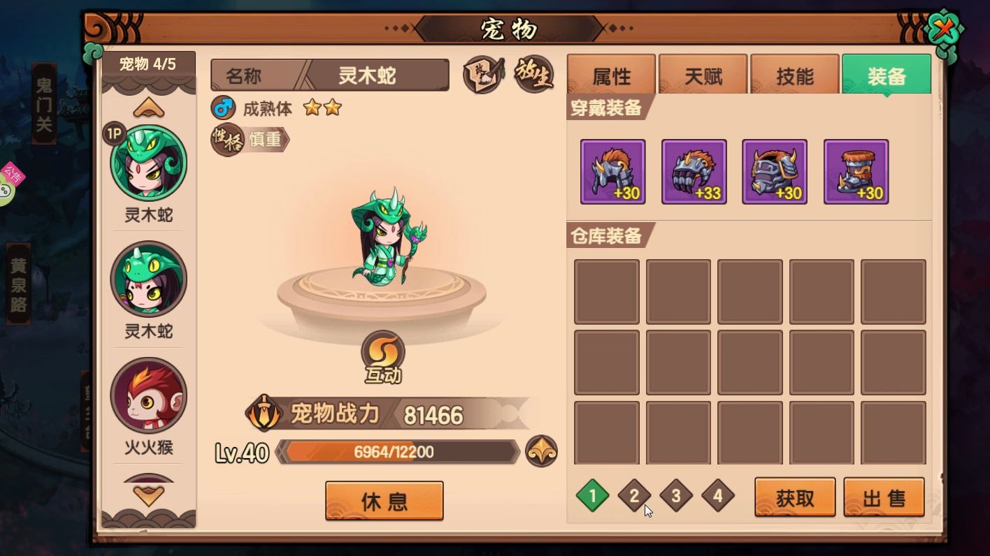 造梦无双神木蛇40级进化