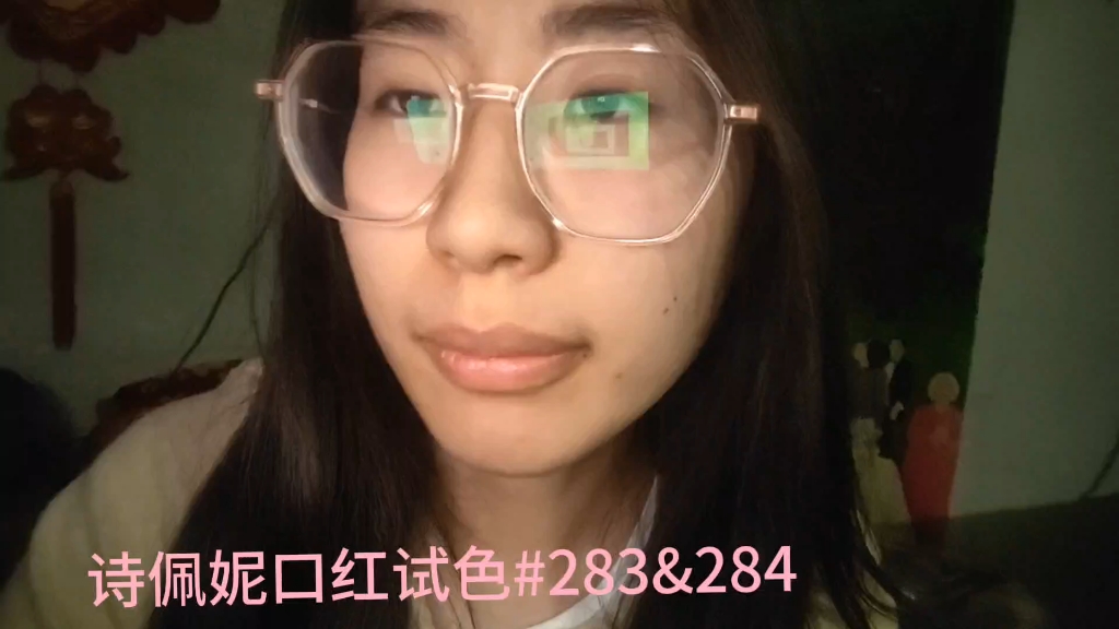 口红试色 诗佩妮283&284哔哩哔哩bilibili