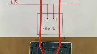 Скачать видео: 单开单控开关拆开研究下#关注我每天坚持分享知识 #每天学习一点点 #零基础学电工