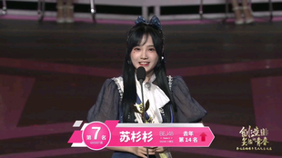 Snh48第七届总选 神七苏杉杉 获奖发言 哔哩哔哩 つロ干杯 Bilibili