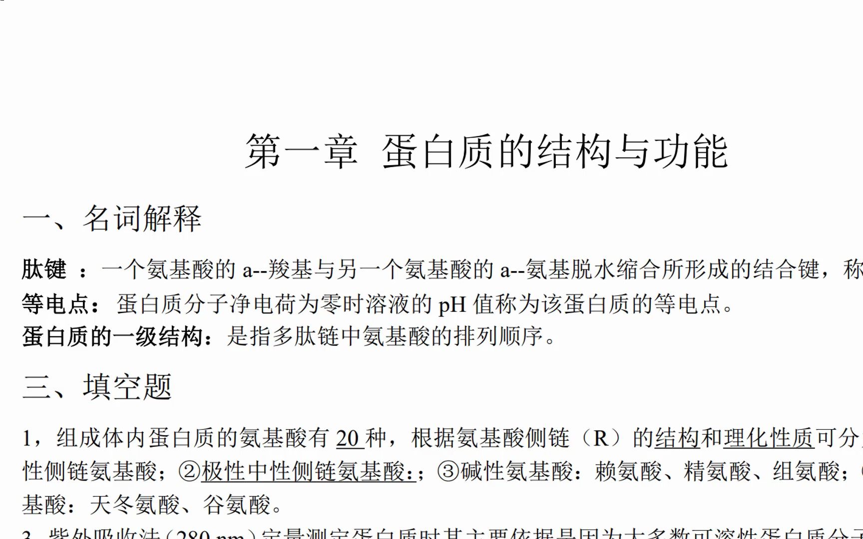 [图]医学 生化 不挂科，《生物化学》重点总结，带你打破医学“至理名言”