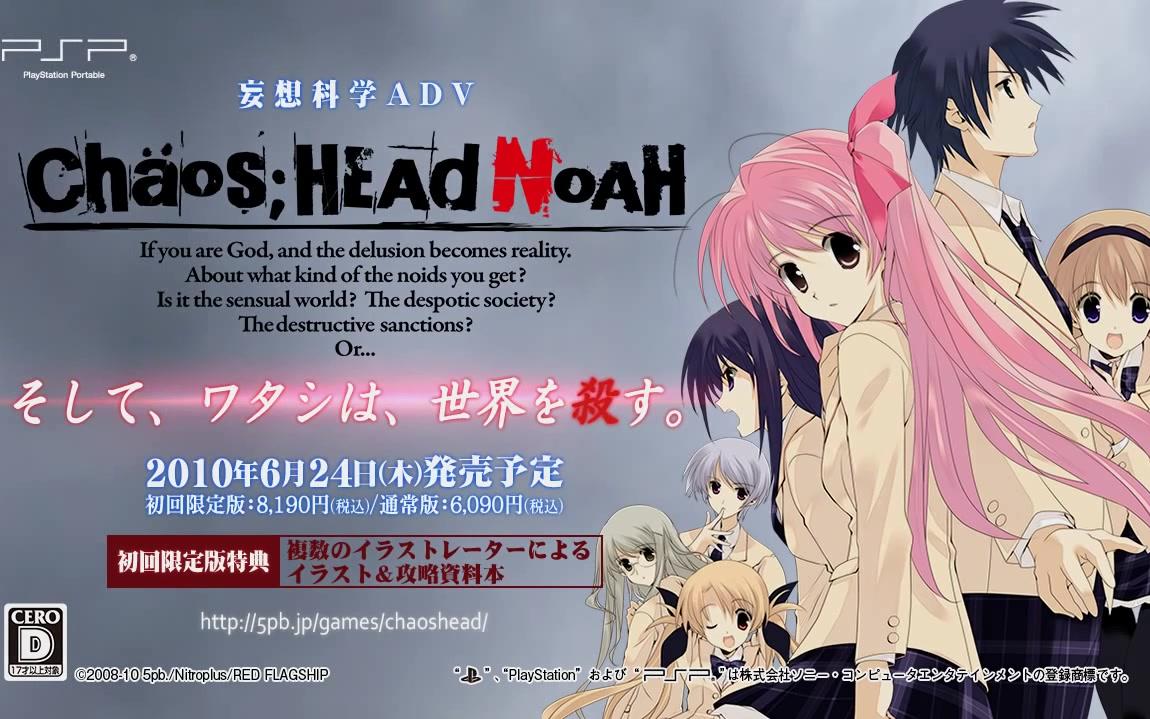 【chaos;head noah】【op】fetishism ark【いとうかなこ】【psp】