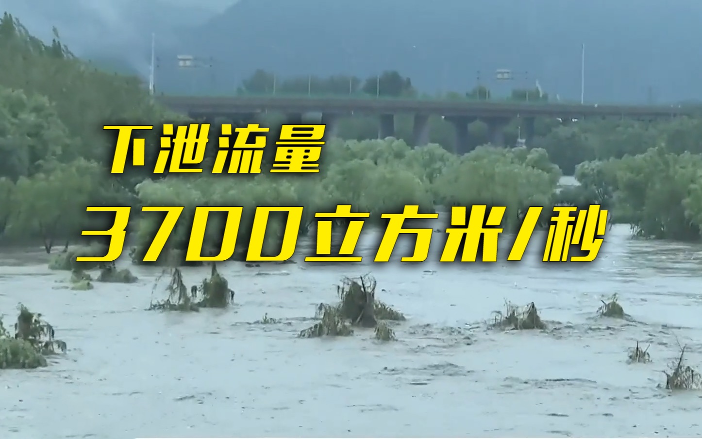 记者直击北京永定河大流量泄洪哔哩哔哩bilibili