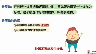 参照物选择的三大原则，你不一定都会