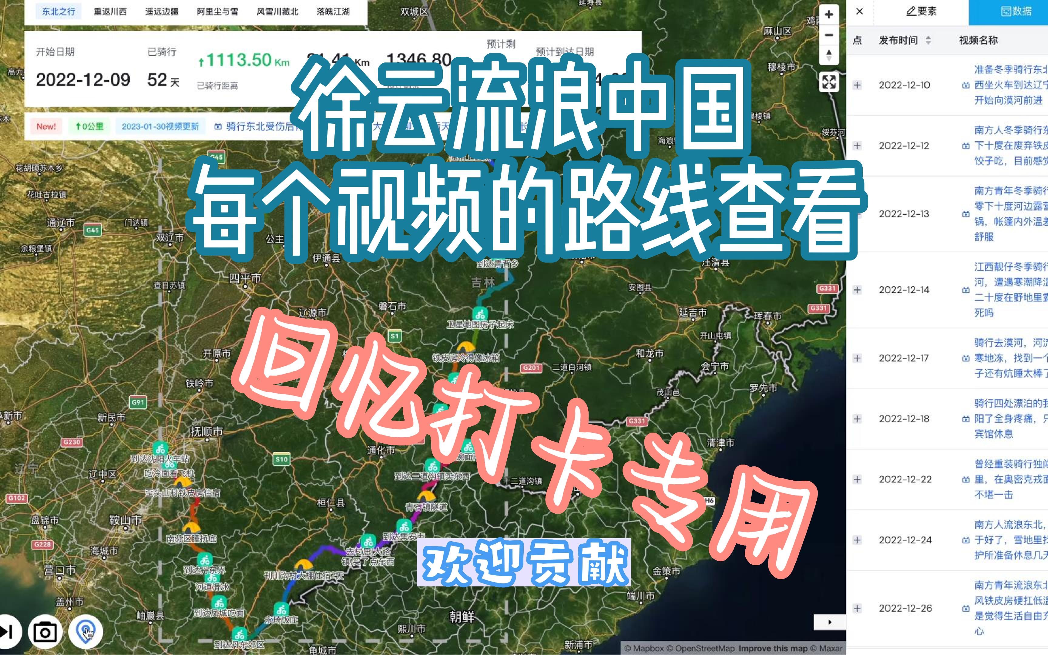 回忆打卡专用!徐云流浪中国地图路线查看哔哩哔哩bilibili