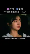 Download Video: 【电影我们的样子像极了爱情观】七七落泪，观众现场表白暗恋对象？