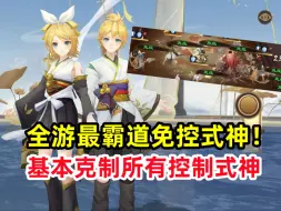 Download Video: 【阴阳师】联动SSR 镜音铃·连 实战测评：125初速，全游最霸道免控式神，几乎克制所有控制式神！