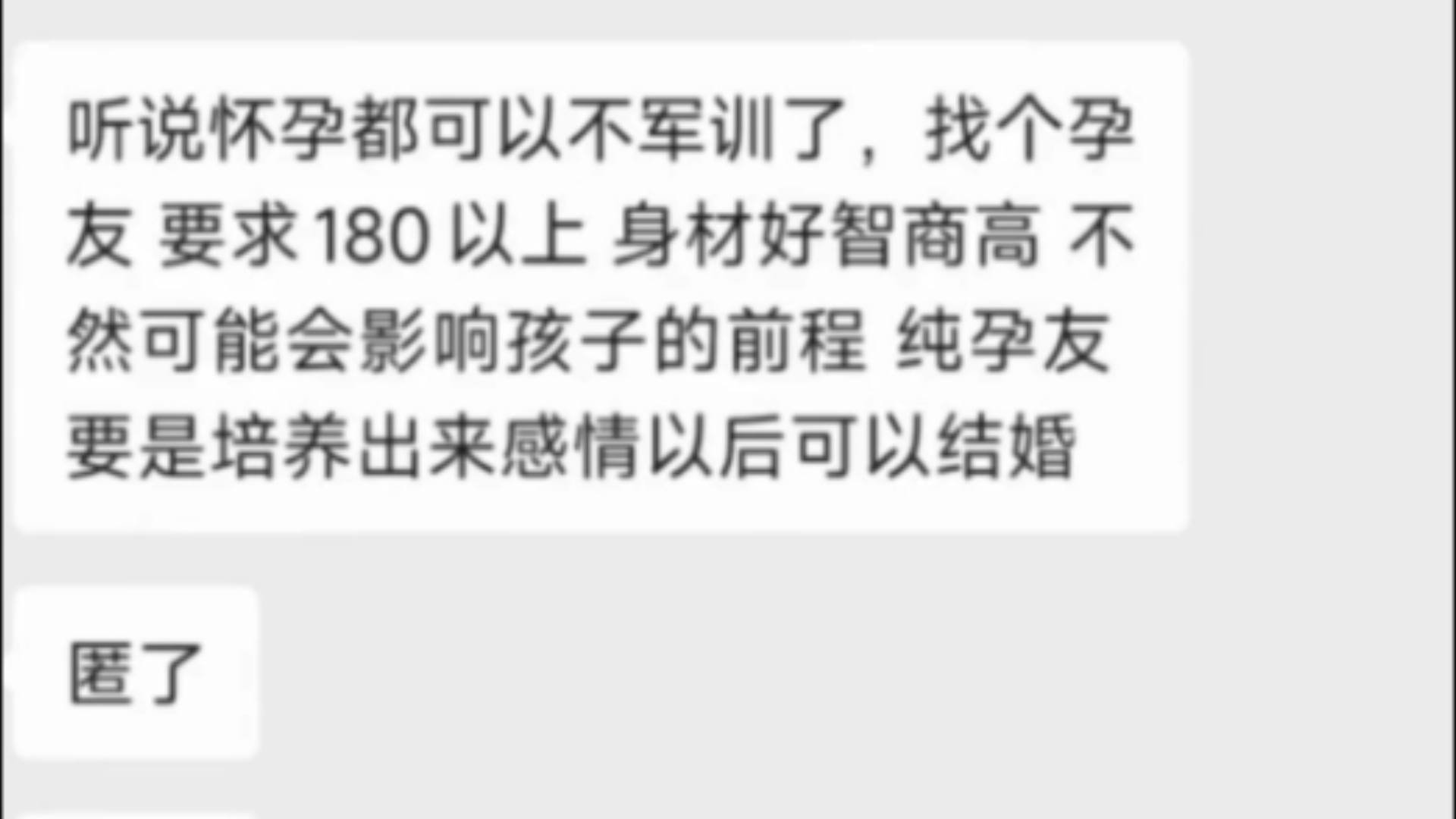 大学生为逃避军训 竟在表白墙寻找孕友哔哩哔哩bilibili