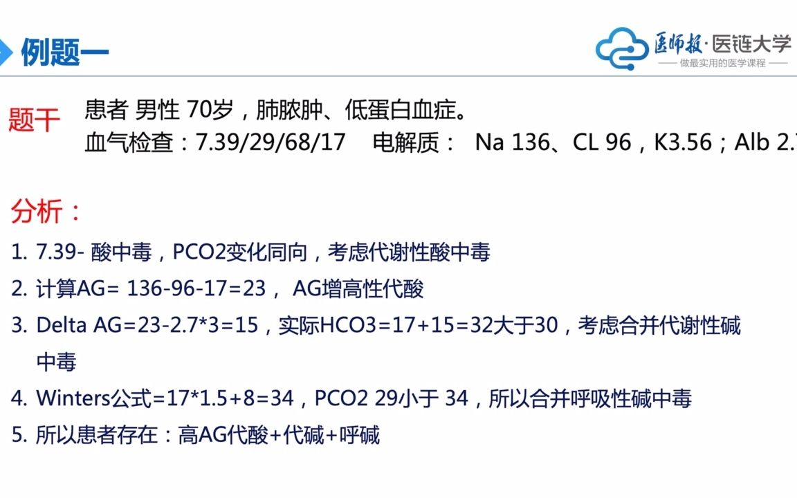 血气分析酸碱平衡紊乱判读3哔哩哔哩bilibili