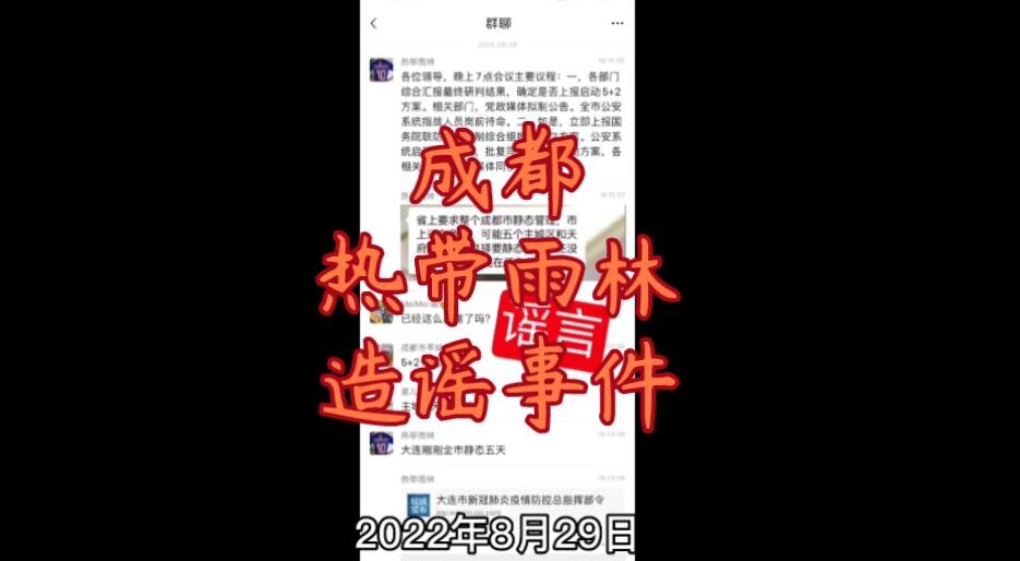 成都热带雨林造谣事件哔哩哔哩bilibili