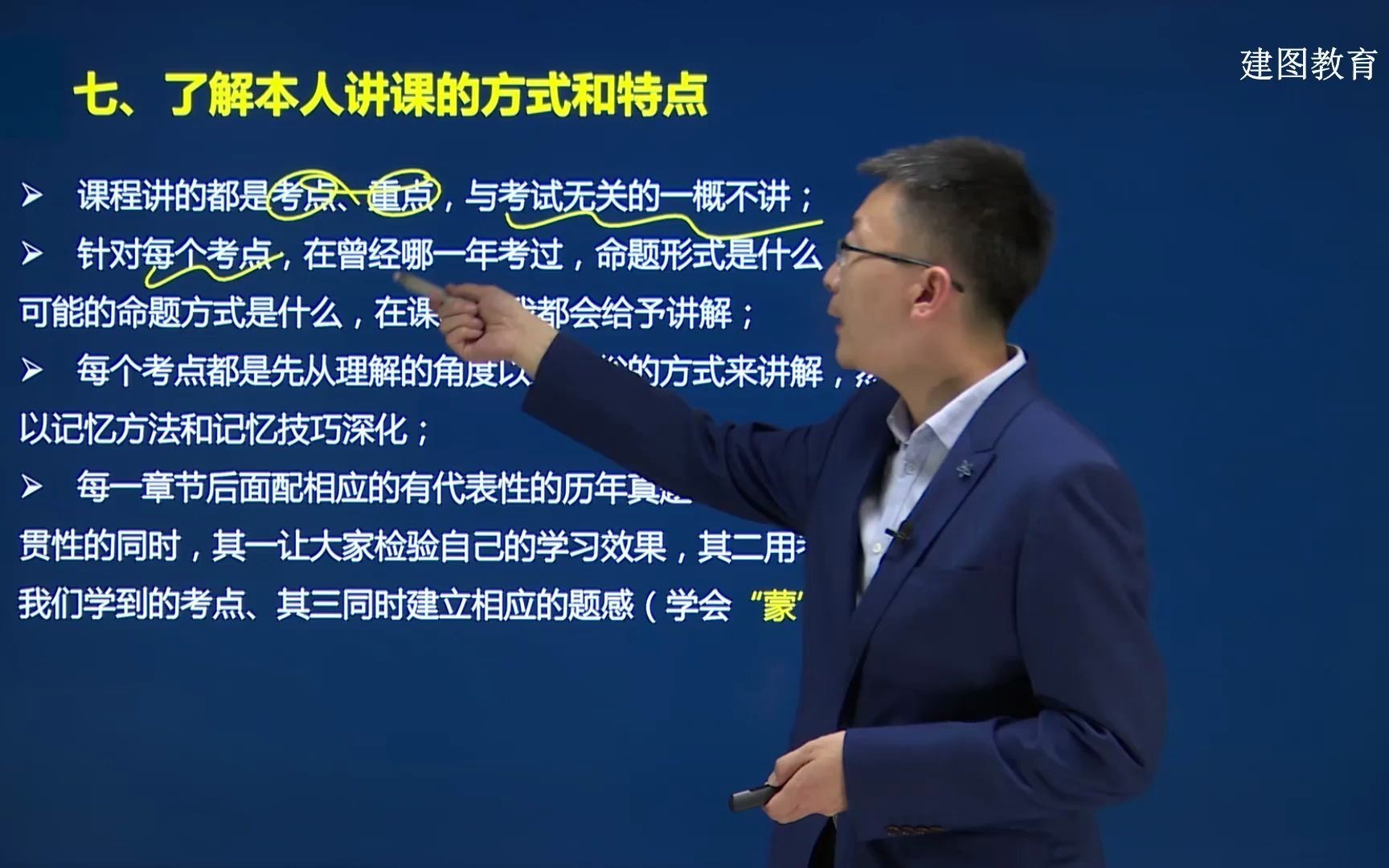 【建图教育】二级建造师:建设工程施工管理讲课方式和特点哔哩哔哩bilibili