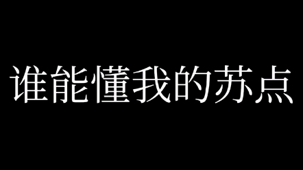 [图]跪求一个反派绝色