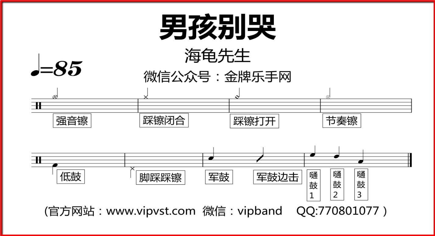 金牌乐手128海龟先生男孩别哭鼓谱动态鼓谱