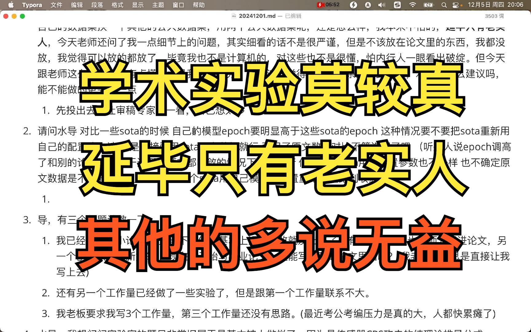 对于研究生,尤其研三的,学术实验莫较真,延毕只有老实人,其他的多说无益,20241201哔哩哔哩bilibili