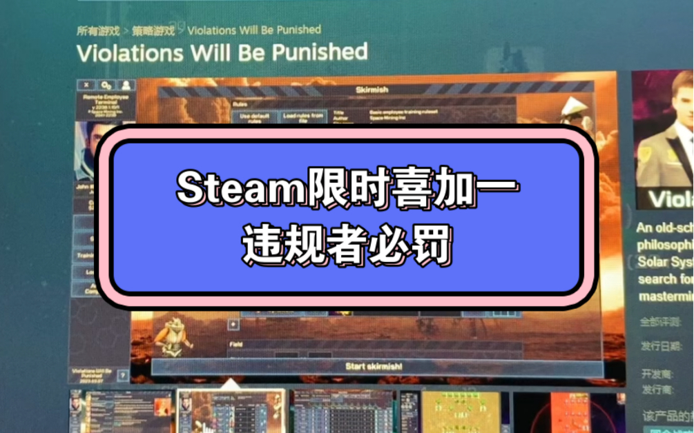 Steam的限时喜加一来了!违规者必罚,即将转为付费游戏,现在入库即可永久保留!赶紧开机入库吧!哔哩哔哩bilibili