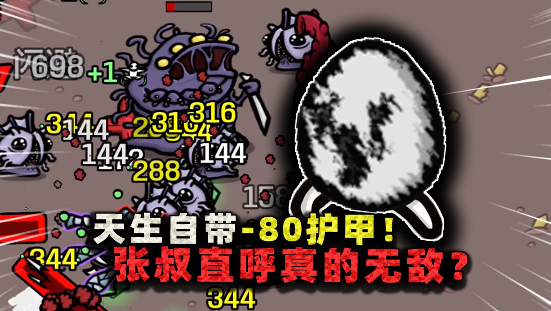 天生自带-80护甲!吃到伤害就是被秒,张叔却说这土豆真的无敌?-沉稳的张叔叔-沉稳的张叔叔-哔哩哔哩视频