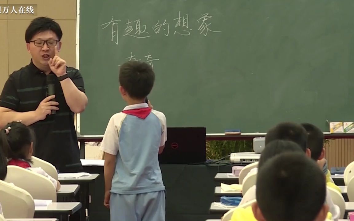 [图]◎习作：这样想象真有趣 (执教：张学伟) (评点：张晨瑛)(2019年春季版)--新课标公开课示范课-名师公开课三下