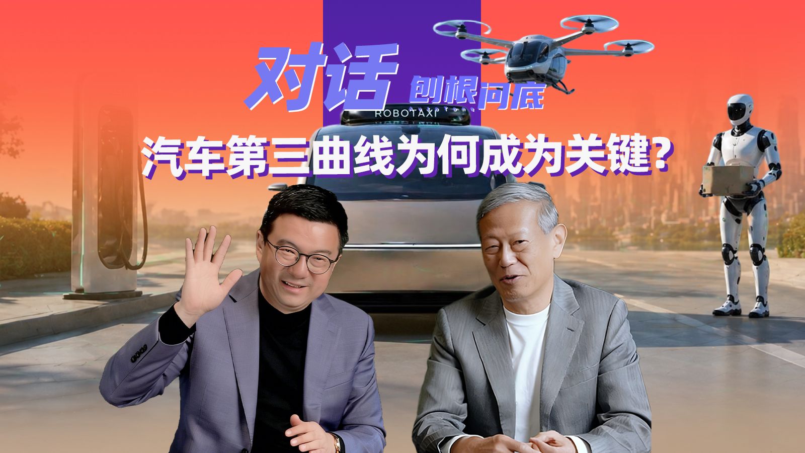 刨根问底丨未来五年,汽车产业要大变样!