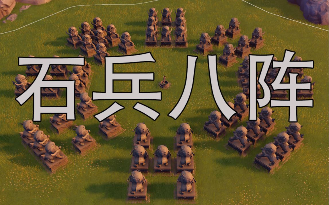 【原神】汝 可 识 得 此 阵