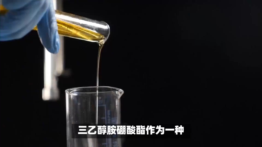 三乙醇胺硼酸酯#山东世纪鑫旺#三乙醇胺硼酸酯应用领域广泛