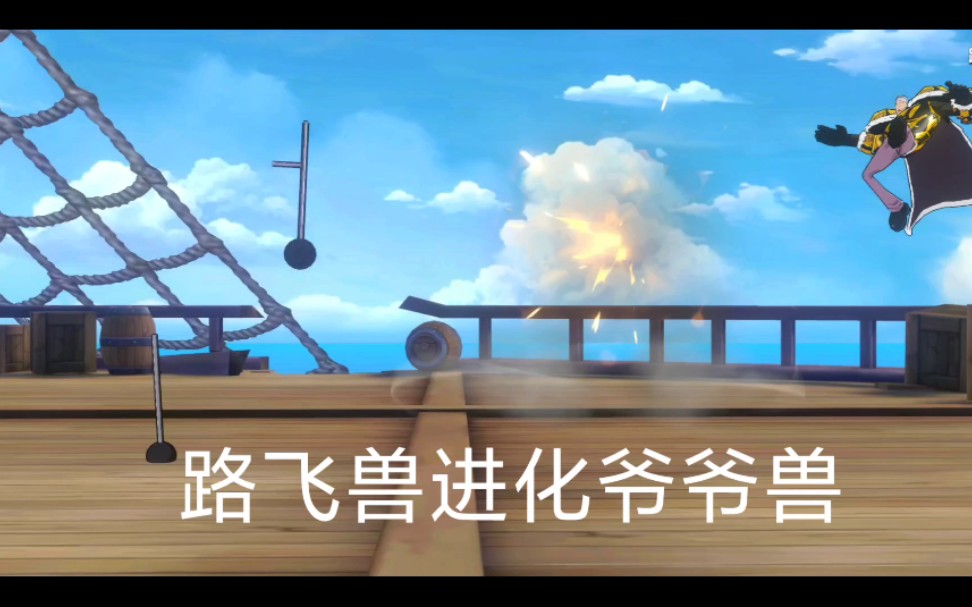 更新后卡普路奇联合作战对比航海王
