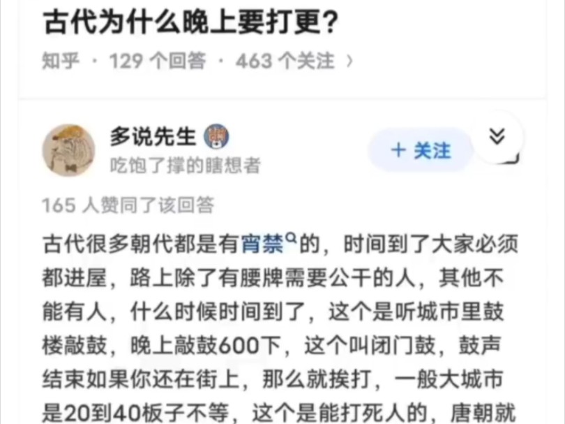 “古代为什么晚上要打更”哔哩哔哩bilibili