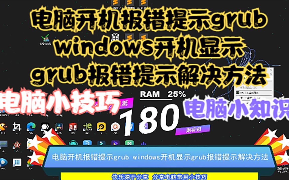 电脑开机报错提示grub,windows开机显示grub报错提示解决方法哔哩哔哩bilibili