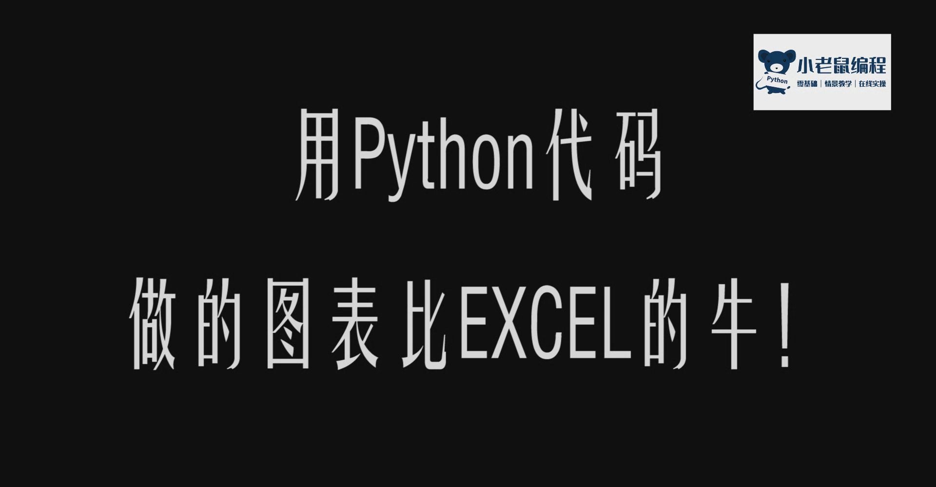 使用python代码做图表哔哩哔哩bilibili