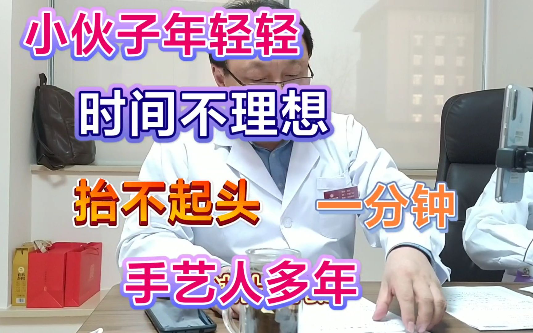 男科医生王彤在线分析:小伙年轻轻,时间不理想,总是一分钟,差硬度