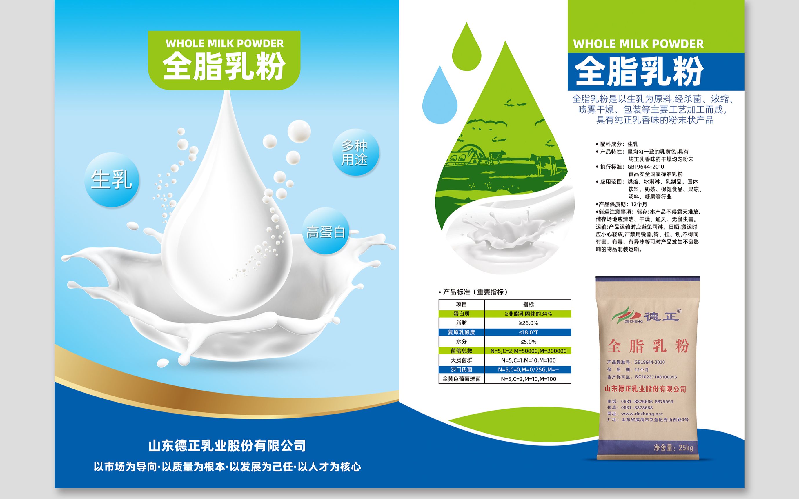 德正乳业全脂乳粉