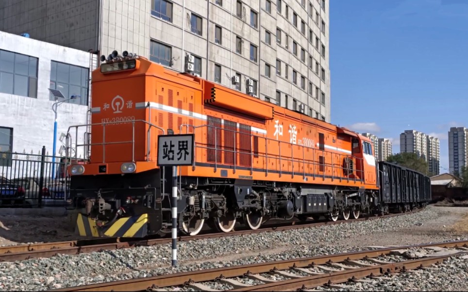 【中国铁路】6级大风拍车 hxn3b牵引敞车进入货场站界停车_哔哩哔哩