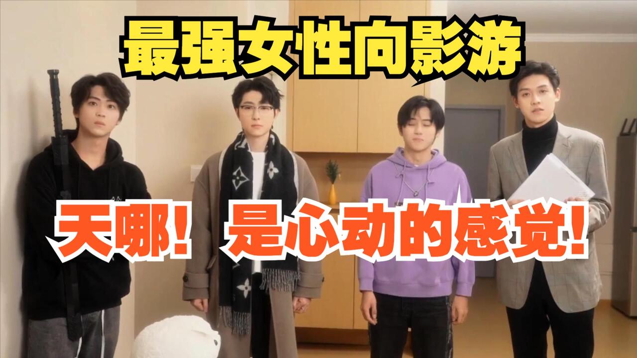 天哪！是心动的感觉！ 全结局视频封面
