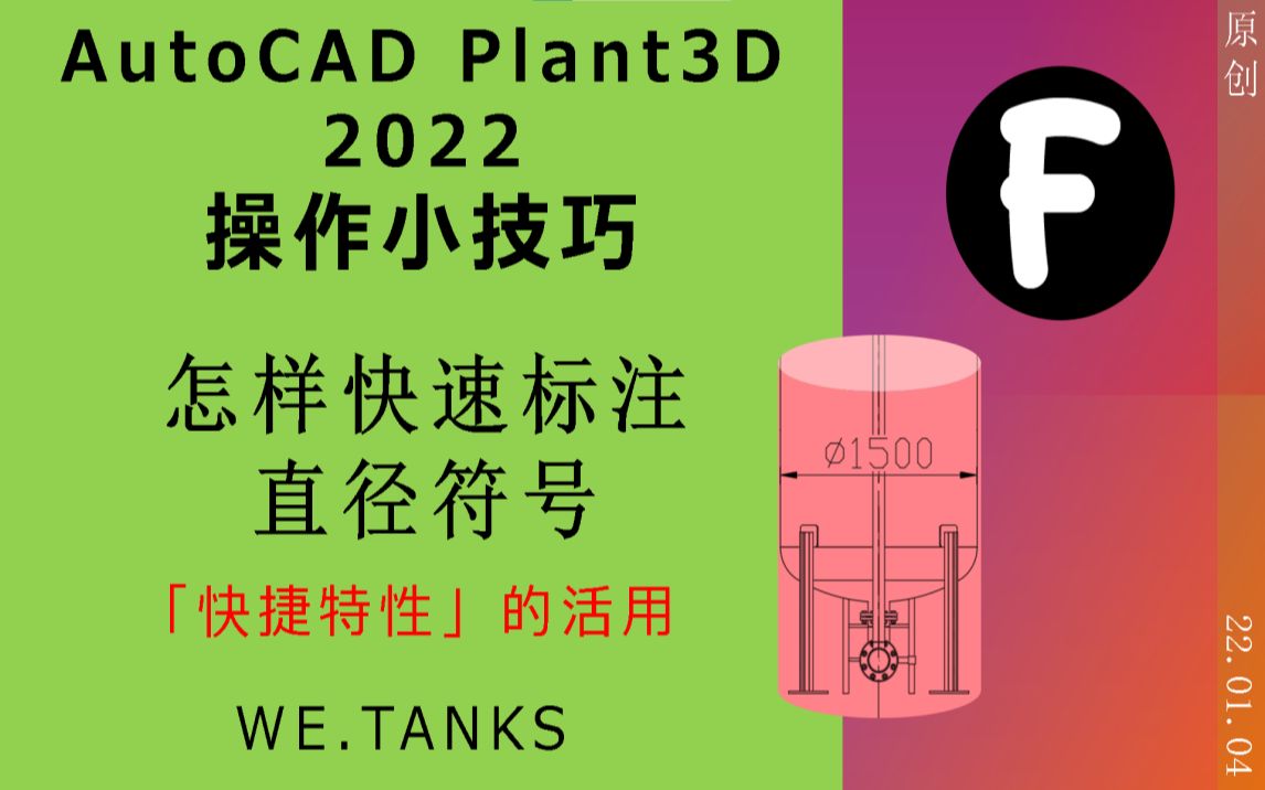 [图]【AutoCAD Plant3D 2022 操作小技巧】标注的小技巧