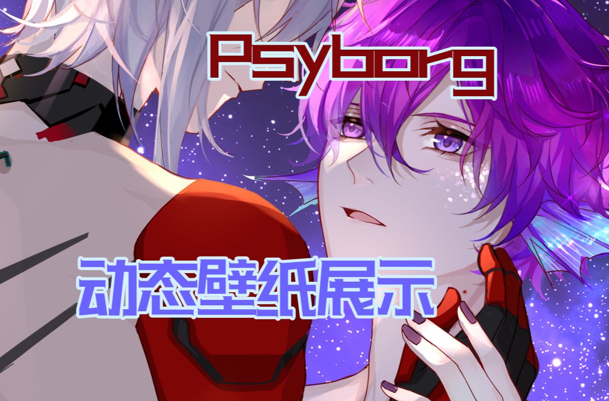 【psyborg】星空下|人鱼PA手机动态壁纸展示哔哩哔哩bilibili