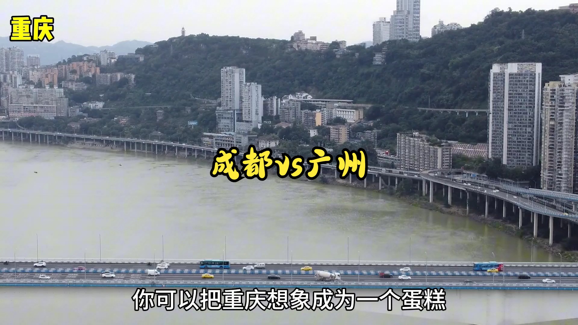 重庆与广州差距有多大?以前真不知道,到广东后终于明白了!哔哩哔哩bilibili