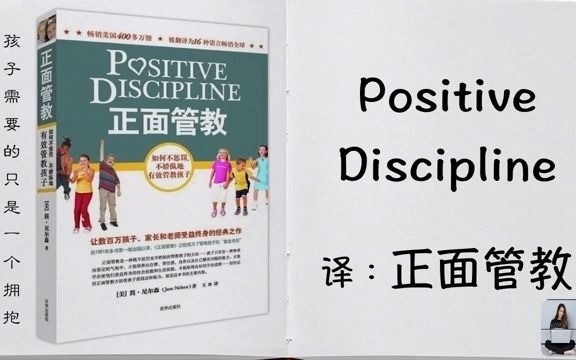 [图]7_ 有時候孩子需要的只是一個簡單的擁抱 _ 解讀【正面管教 _ Positive Discipline】第七期 - YouTube