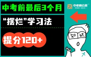 Download Video: 「2023中考」有的人摆着摆着就冲进重高了…