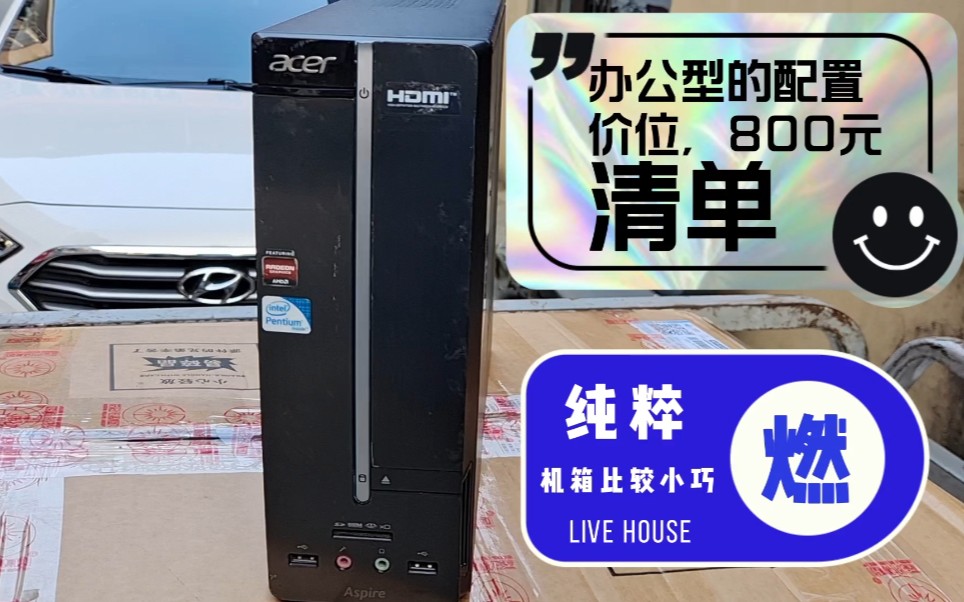 推荐一款办公型的配置,采用I5处理器,8G内存240G全新固态2G独显.看下价位哔哩哔哩bilibili