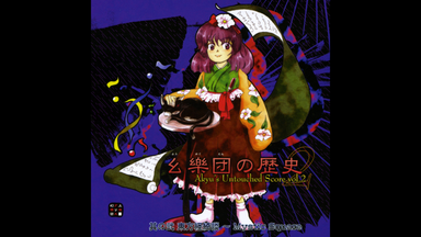ZUN's Music Collection Vol.5.5) 未知の花魅知の旅(tta+cue+cover)_哔