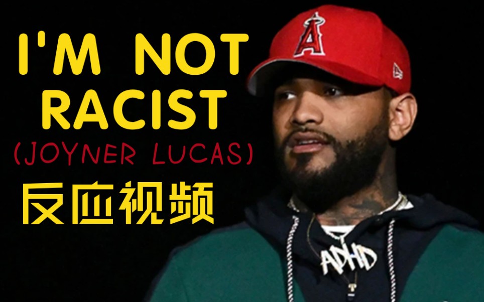 [反应视频/中字]种族歧视?!Joyner反应现在的社会问题/I'm Not Racist Reaction Video哔哩哔哩bilibili