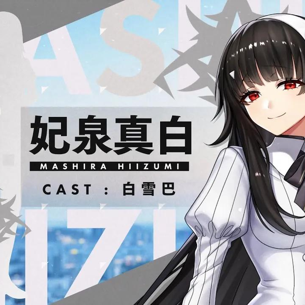 Lie:verse 愛くるしい Liars キャラバッジコレクション 妃泉真白