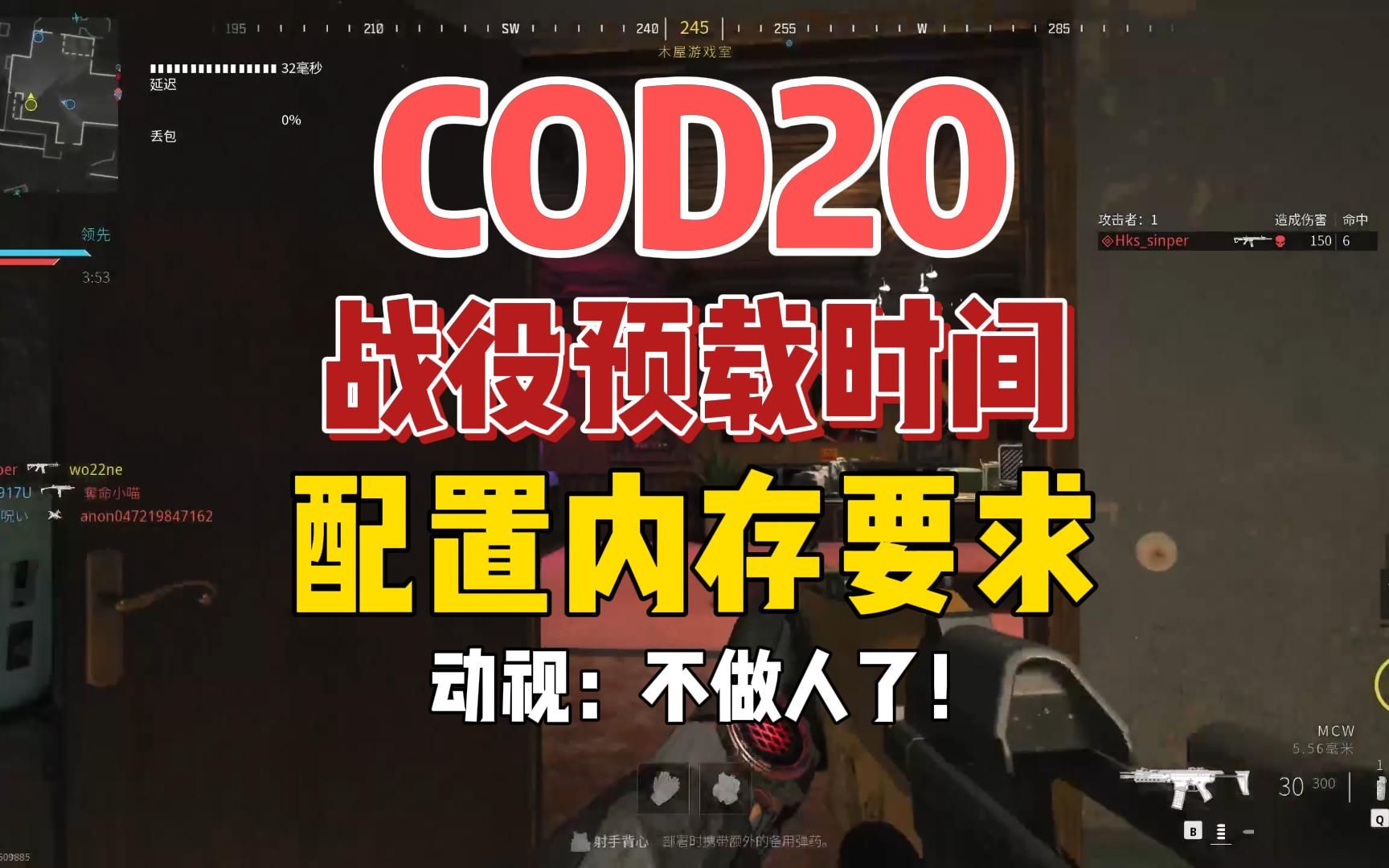 COD20完全体竟然要150G!使命召唤20战役预载时间和配置要求使命召唤