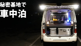 在秘密基地稍微奢侈地度过的一个人旅行 哔哩哔哩 つロ干杯 Bilibili 在秘密基地稍微奢侈地度过的一个人旅行 哔哩哔哩 つロ干杯 Bilibili