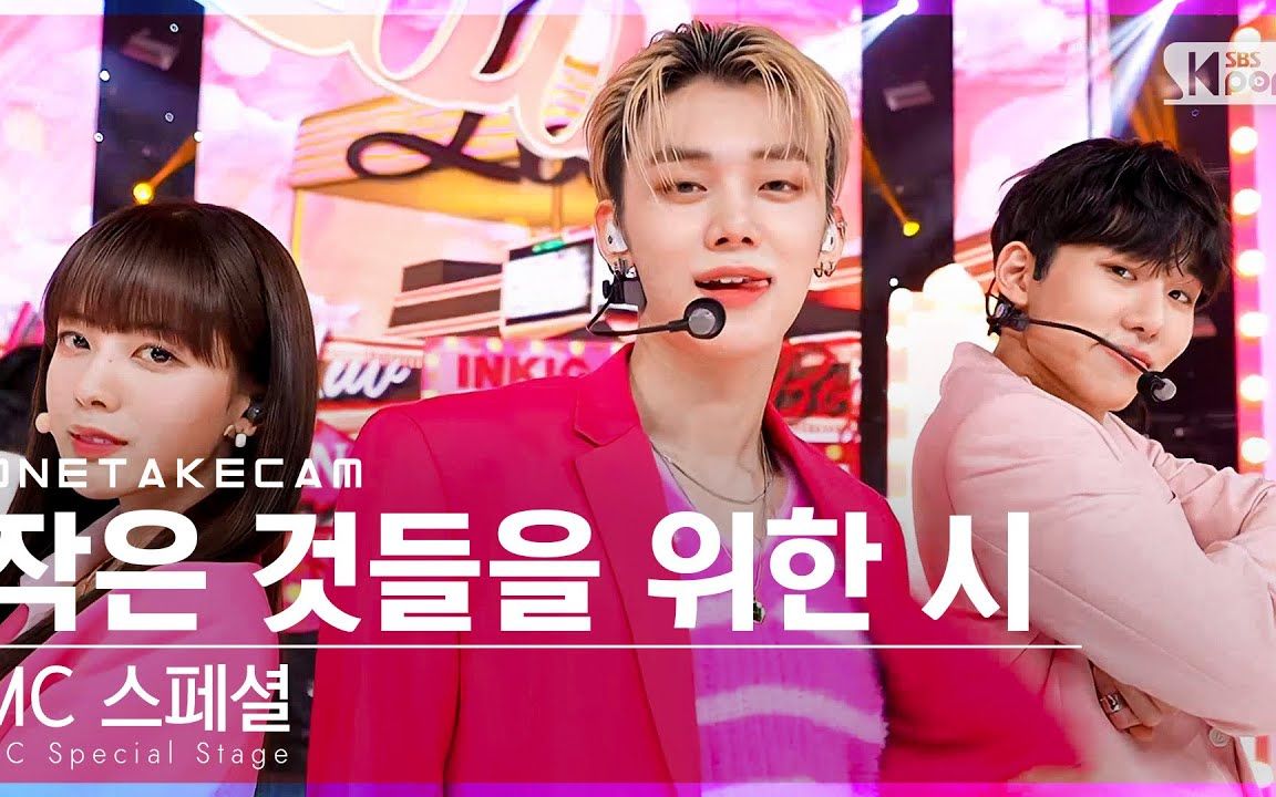 【崔然竣】人气歌谣 mc 特别舞台 boy with luv one take stage