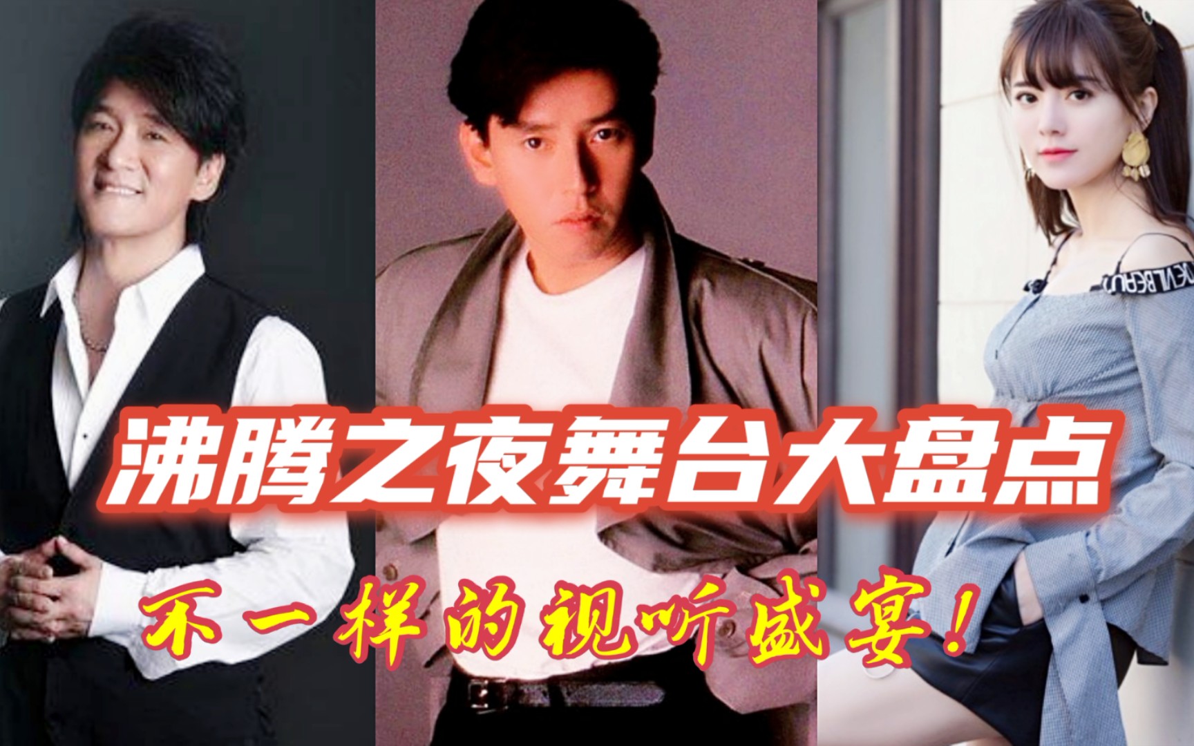 京东双十一沸腾之夜谭咏麟周华健回顾经典阿兰吉克隽逸阿刁超惊艳