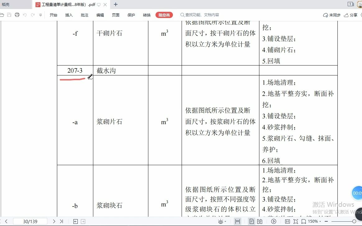 排水工程造价浆砌片石截水沟造价编制哔哩哔哩bilibili