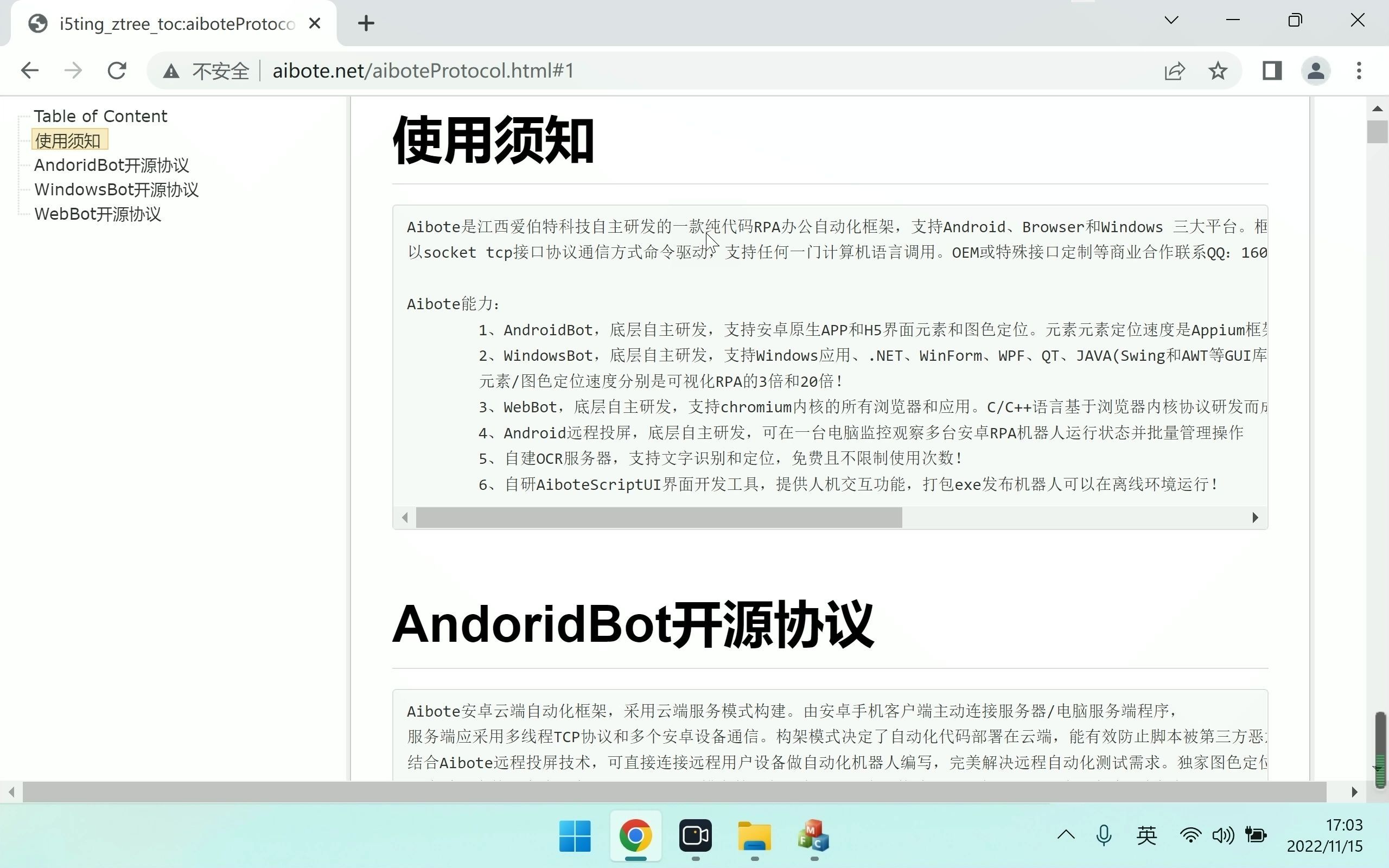 Aibote 简介和产品定位哔哩哔哩bilibili