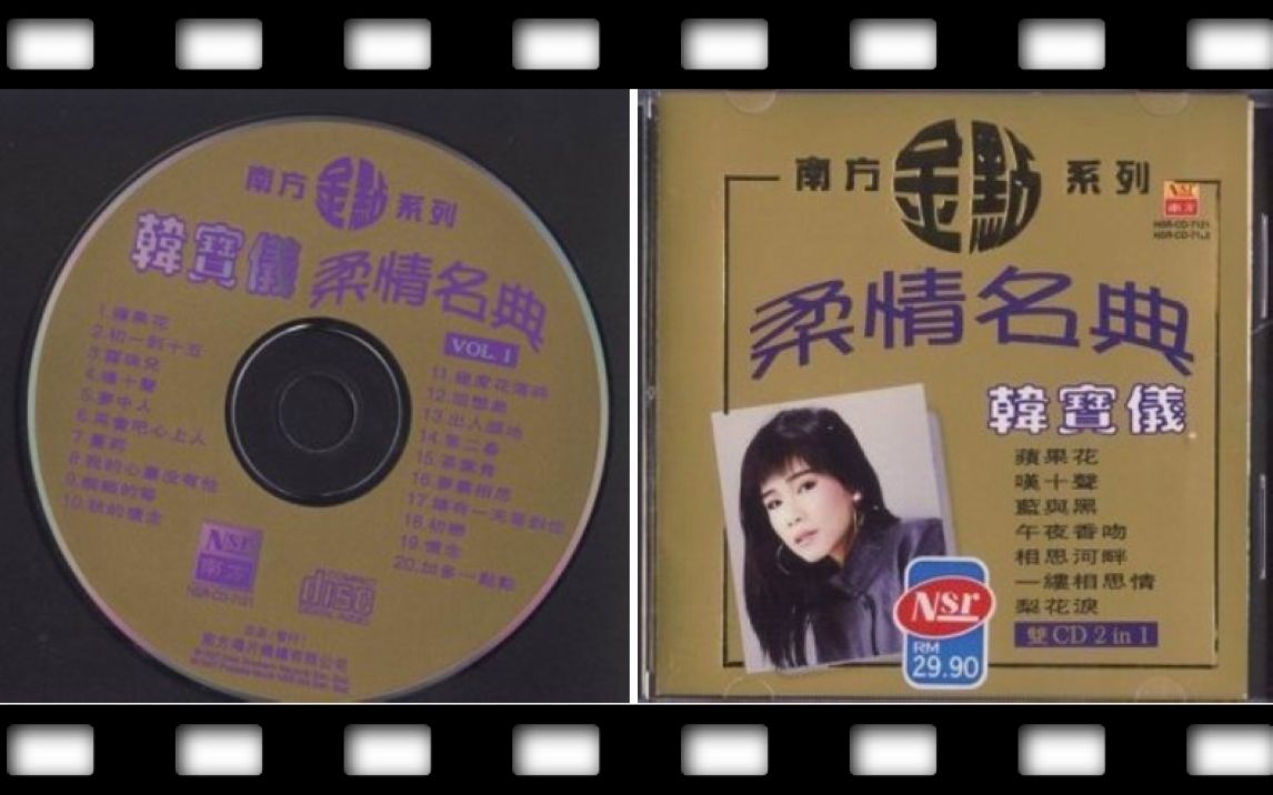 [图]韩宝仪-[柔情名典ⅠCD1]