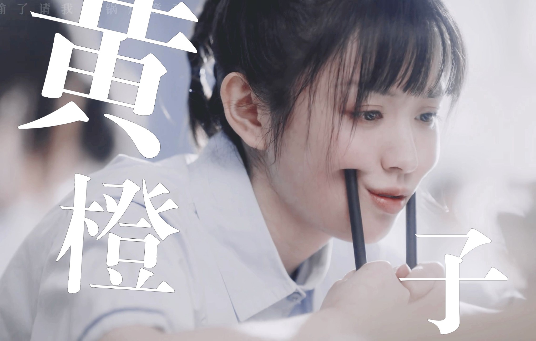 【田曦薇·黄橙子】怎么会有  如此可爱> 的小精灵啊!